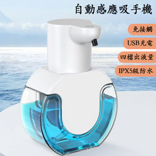 自動感應泡沫洗手器 自動感應皂液器 泡沫洗手機 壁掛洗潔精 自動給泡沫器 洗潔精給液機 大容量 USB充電 免接觸