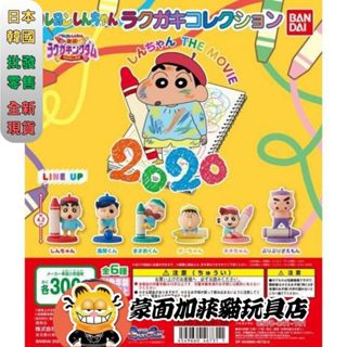 正版 蠟筆小新 轉蛋 扭蛋 小新 阿呆 正男 妮妮 風間 肥嘟嘟佐衛門 公仔 萬代 BANDAI