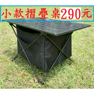 全新鋁合金摺疊桌290元~高雄微笑露營2窩~鋁合金輕便折疊桌摺疊桌蛋捲桌野餐桌鋁板桌露營桌BBQ露營野餐 戶外