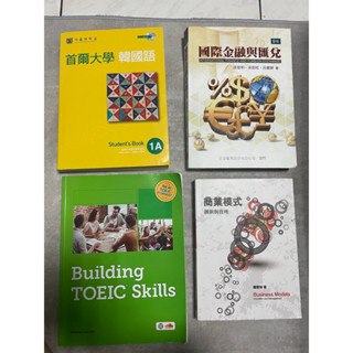 商管用書 英文 韓語 國際金融匯兌 9e 商業模式與創新