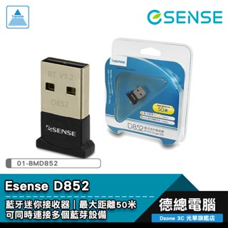 Esense 逸盛 D852 藍芽接收器 多裝置連線 向下相容 藍芽5.2 光華商場