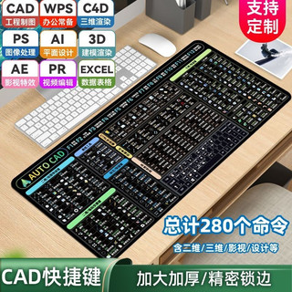 ✨免運可開發票#cad快捷鍵 命令大全excel錶格 word辦公室ps高顔值3dmax桌麵滑鼠墊