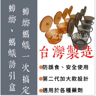 ［冠德蟲害防治］免運+電子發票 餌劑盒 加大2.0 螞蟻藥 凝膠專用 餌劑專用 顆粒專用 粉劑專用 一點絕 新奧除