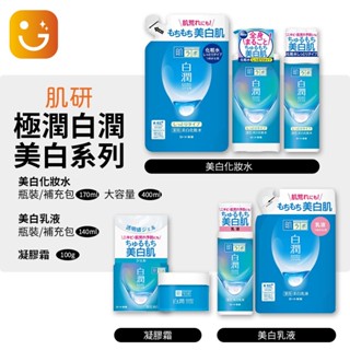 【樂選購物】肌研 ROHTO 肌研 極潤白潤美白化妝水 瓶裝/補充包170ml 化妝水/乳液/凝膠霜