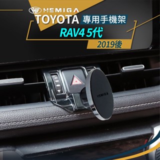 純扣卡 RAV4 手機架 2019-2025 5代 RAV4 5.5代 TOYOTA 手機架 專用手機架