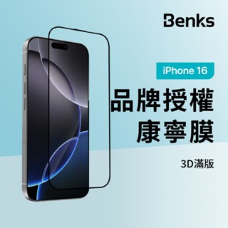 Benks 康寧膜 2片裝 iPhone 16 15 14 13 Pro Max Plus 康寧授權 美國康寧保護貼