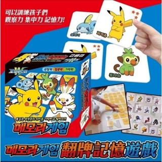 😃韓國代購😃 Pokemon 寶可夢 皮卡丘 翻牌記憶遊戲