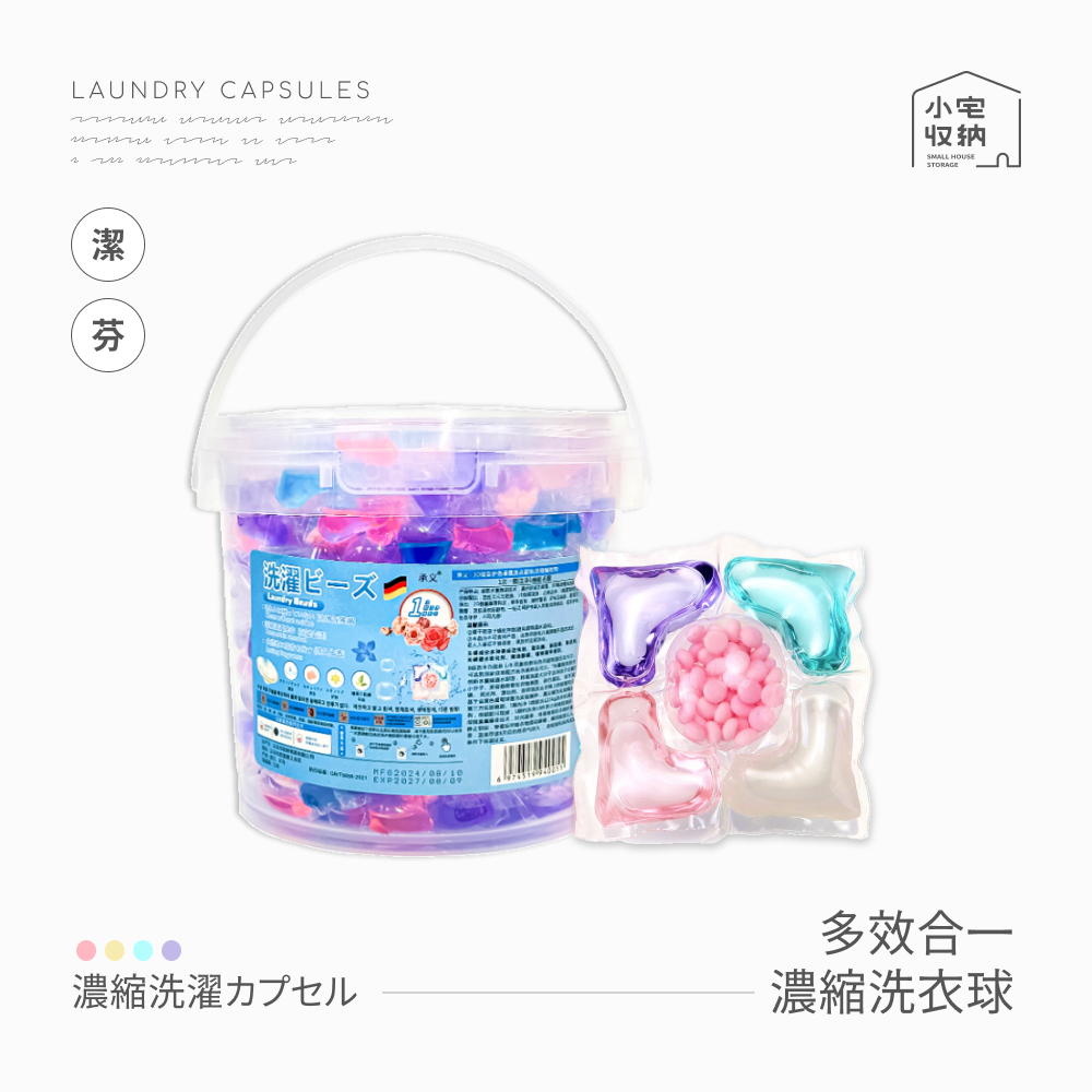 濃縮洗衣膠球 8倍濃縮洗衣 洗衣球 洗衣凝膠球 三合一 五合一 香氛豆 留香珠 衣物芳香豆 洗衣豆 香香豆 芳香豆 多腔