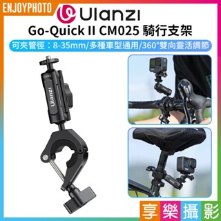 享樂攝影【Ulanzi 運動相機 Go-Quick II CM025 騎行支架】豌豆夾 O型夾 適用Gopro.機車