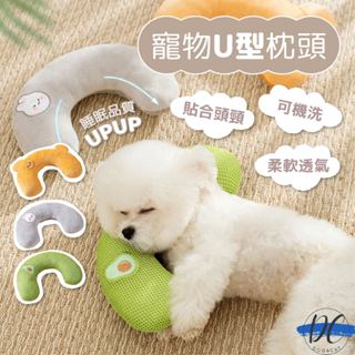 【DC寵物有發票】🐾寵物U型枕 貓狗專用寵物枕 四季通用 透氣卡通繡花U型枕頭 貓咪睡覺靠枕用品 寵物抱枕 A224