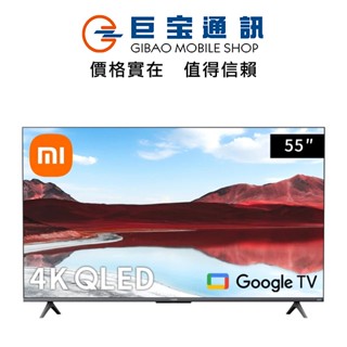 小米 Xiaomi A pro 55型 2025 電視 4K GoogleTV 域智慧液晶顯示器 臺灣公司貨 55吋新品