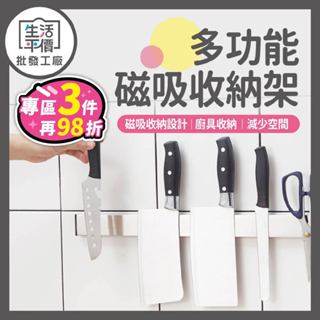 【臺灣現貨】磁吸刀架 磁鐵刀架 不鏽鋼刀架 磁性刀架 刀具收納 刀子收納 壁掛架 磁性刀具架 不銹鋼刀架 【BE857】