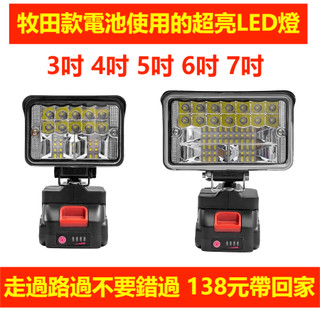 現貨 牧田電池插腳 USB 18V 工作燈 LED燈 露營燈 燈具 手電筒 照明 日光燈