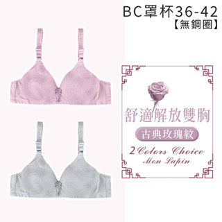 Mon Lapin茉勒品 8085 B罩杯小C適穿 無鋼圈玫瑰菱格提花面料無痕內衣 寬版三排扣 下厚上薄1公分舒適透氣襯