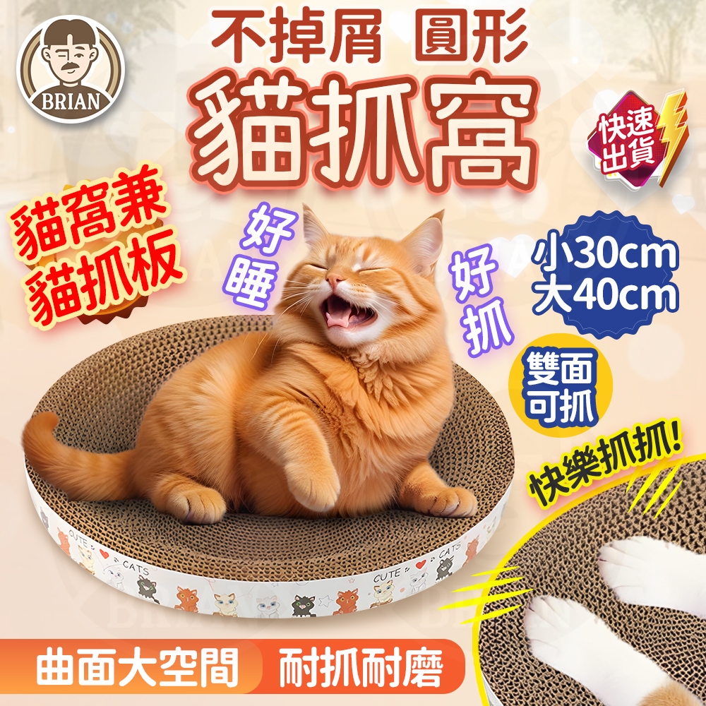 不掉屑貓抓窩【布萊恩👨🏻隔日到貨】圓形貓抓窩 貓抓盆 貓睡窩 瓦楞窩 貓抓玩具 碗型貓抓窩 貓睡床 貓磨爪窩 圓形貓抓板