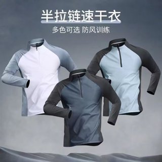 高領插肩袖半拉鏈運動健身衣服緊身衣男生速乾長袖速乾戶外高彈籃球足球訓練打底衫 機能上衣 男女上衣（H1135）【壹號站】
