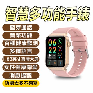 6H出貨 多功能運動手錶 藍芽智慧型手錶 多種監測功能 智慧語音訊息提醒 智慧手環 電子錶 防水手錶 智慧手錶 智慧手錶