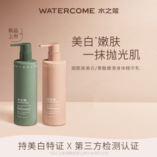 官方正品 水之蔻身體乳 美白全身香味持久清爽 保濕身體乳 身體乳霜 身體乳液 保濕乳液 乳液身體