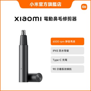 Xiaomi 電動鼻毛修剪器【小米官方旗艦店】