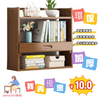 🚚拾木精選🚚 兒童書架 桌面置物架 書櫃 陳列架 簡易宿舍書桌 學生小書架辦公室收納實木辦公室書架 辦公桌收納架