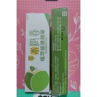 【🌞元氣 刷卡 可分期】現貨分售 草本緻善植萃修護精華(15ml/條) 購自:明山玫伊 最新效期：2027.08.19.