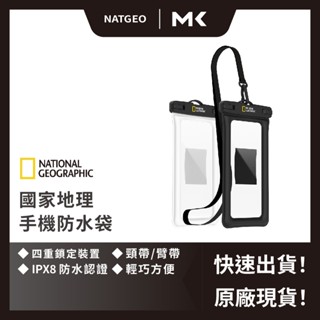 國家地理 手機防水袋 IPX8 防水等級 防水套 手機收納套 水上運動 潛水手機袋 麥殼 MAIKE 3C