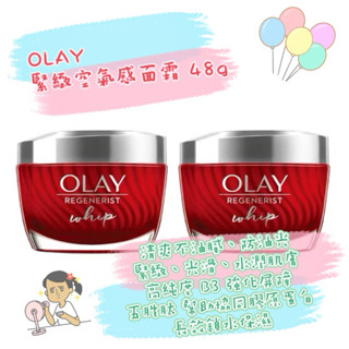 OLAY 緊緻空氣感面霜 48g/分售