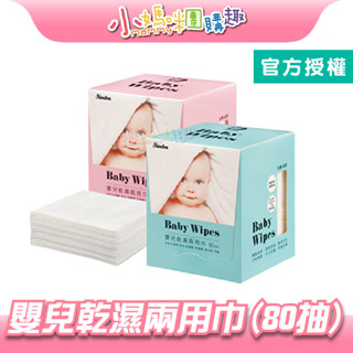 🔥快速出貨🔥【小媽咪團購趣】小獅王 Simba 嬰兒乾濕兩用巾 (80枚/盒) 藍、粉色 (隨機出貨)