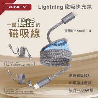 TYPE-C TO Lightning iPhone8~14 磁吸快充線27W 磁性加強100cm臺灣現貨 2年保固