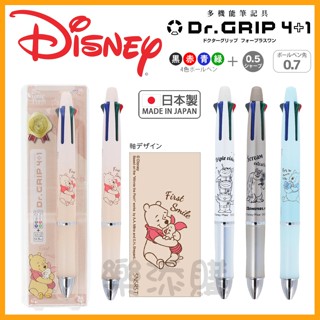 💥現貨免運💥 日本製 Dr. Grip 4+1 迪士尼 機能筆 健握筆 果凍筆 自動鉛筆 原子筆 維尼 《樂添購》