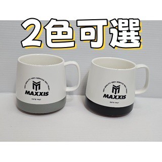 MAXXIS 馬克杯 杯子 茶杯 牛奶杯 咖啡杯 情侶杯 黑色款 灰色款