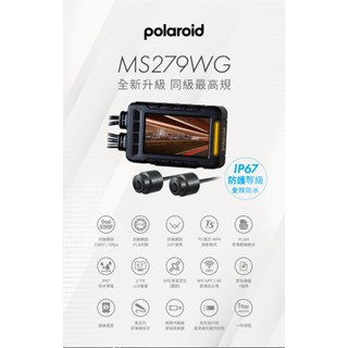 【鉅石】Polaroid 寶麗萊 MS279WG 機車行車記錄器 新小蜂鷹 全機防水 前後鏡頭 五代影像線設計 超級電容