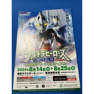 2024.09 日本帶回 超人 大阪梅田 dm 實拍照