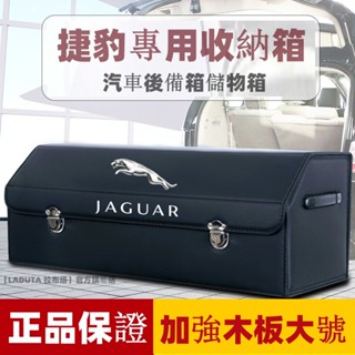 收納箱捷豹整理箱XEL XFL F-TYPE PACE XF 後備箱收納箱置物箱車用卡扣式可摺疊儲物箱