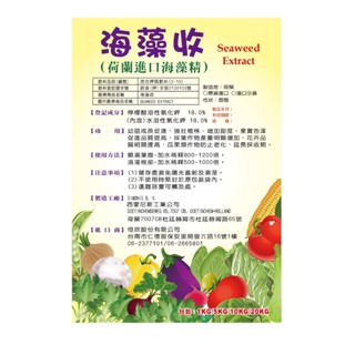 【海藻收】 - 荷蘭 海藻精 (10KG / 20KG) 肥料 促進成長 增甜 增色 促進品質 增量 延長採收期