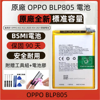 原廠 OPPO A32 A53 2020 A54 A55 電池 適用 OPPO A74 5G 電池 BLP805 電池