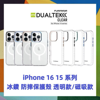美國PureGear普格爾 冰鑽 防摔保護殼 16 15 Pro Max Plus透明款/支援無線充電款 MagSafe