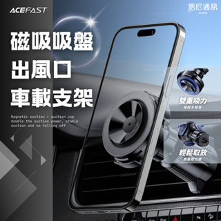 【ACEFAST】磁吸吸盤出風口車載支架D22／長臂勾鎖夾／橫豎可放／16顆強力磁鐵／MagSafe可用／全機種適用