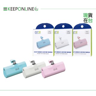 MEGA KING 原廠 4800mAh PD直插式口袋行動電源 Type C【保固一年 / 神腦公司貨】MK 4800
