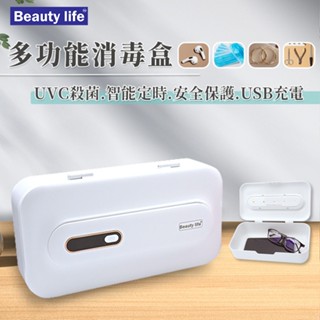 多功能消毒盒 紫外線 UVC殺菌盒 殺菌盒 紫外線消毒盒 USB充電式 定時消毒盒 手機消毒盒 美甲耳機飾品奶嘴口