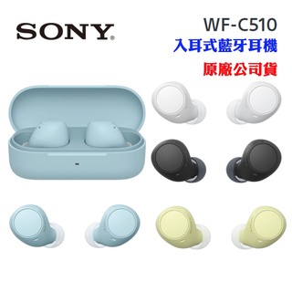 【SONY】真無線藍牙耳機WF-C510(原廠公司貨)