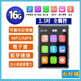 多功能影音播放器 MP3 MP4 MP5 音樂播放 影片播放 電子書 FM收音 錄音 交換禮物 現貨+附發票【尚好購】