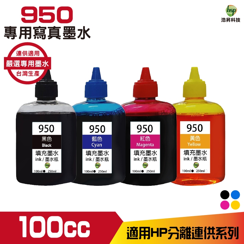 for HP 100cc 寫真墨水 填充墨水 連續供墨專用 適用 8210 8730 7720 7740