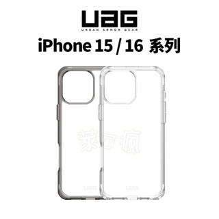 UAG iPhone i16手機殼 16Pro 手機殼 i15手機殼 15 Pro手機殼 iPhone手機殼 極透 全透