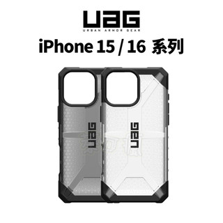 UAG iPhone i16手機殼 16Pro 手機殼 i15手機殼 15 Pro手機殼 iPhone手機殼 透黑 透明