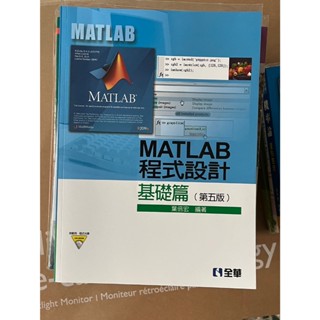 matlab 程式設計基礎篇 葉倍宏