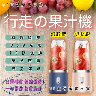 (๑• . •๑) 臺灣發貨 隔日到貨 全自動小型多功能榨汁機 攜帶式果汁機 迷你榨汁機 方便攜帶 藍色/粉色