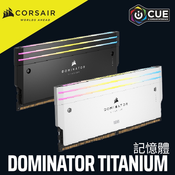 海盜船 CORSAIR DOMINATOR TITANIUM RGB DDR5 鈦金統治者 記憶體 官方旗艦館
