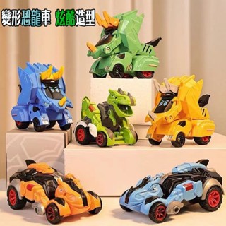 兒童碰撞恐龍變形玩具 男孩益智玩具 慣性小汽車 耐摔可旋轉模型車 變形恐龍車 碰撞變形車 變形玩具