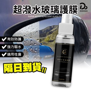 【臺灣出貨 ！汽車玻璃防水噴霧】防潑水劑 好評如潮 機車後照鏡防潑水 超強防潑水 護目鏡 汽車擋風玻璃後照鏡防潑水